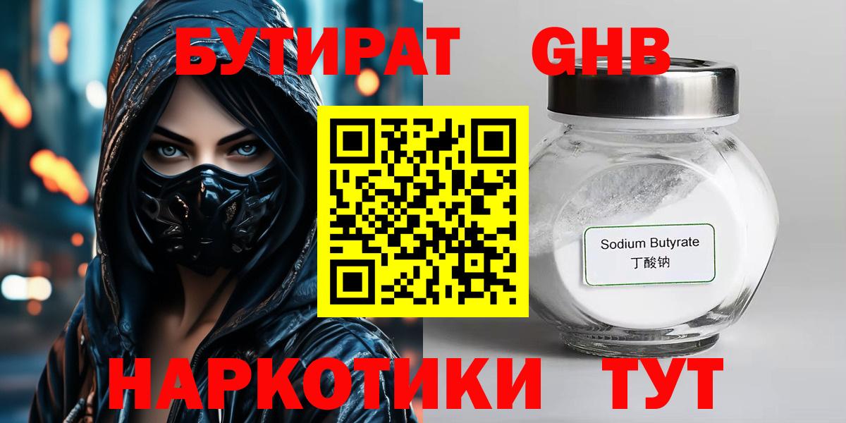 Вологда  БУТИРАТ оксибутират  Бутират  Вход с VPN 