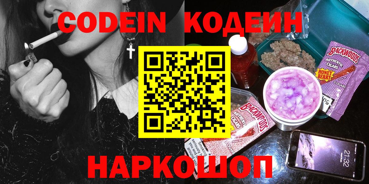 Кодеиновый сироп Lean напиток Lean (лин)  Вологда 